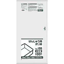ばんじゅう用ポリ袋105号