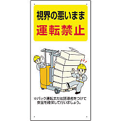 フォークリフト関連標識