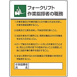 ユニット　作業主任者職務板