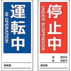 マグネット修理点検標識 （両面仕様）