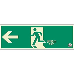 避難口・通路誘導標識 画像