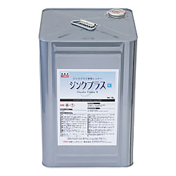 N専用シンナージンクプラスシンナー 
