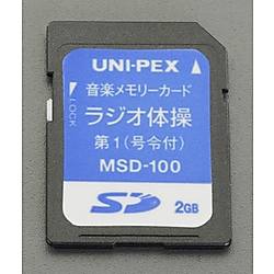 SDカード（ラジオ体操第一入り）