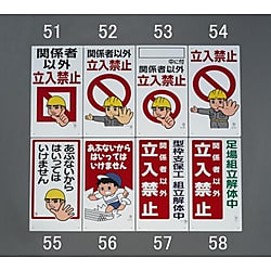 600x300mm 立入禁止標識