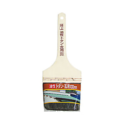特上油性トタン用ハケ