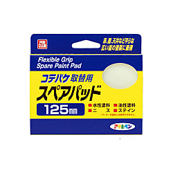 PCコテバケスペアパット