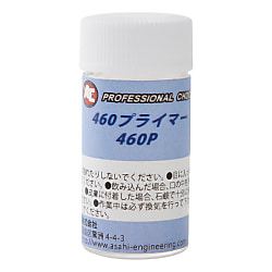 460プライマー 460P