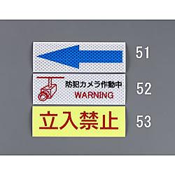 高輝度反射ステッカー