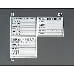 400x500mm 法令許可票（解体工事業者登録票）