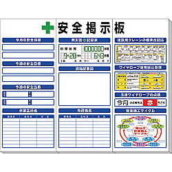 安全掲示板 標準タイプ