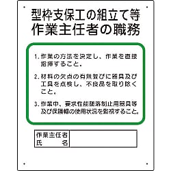 作業主任者職務板