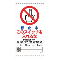 停止中このスイッチを入れるな