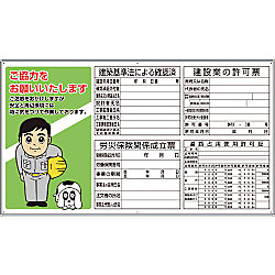 薄型許可票小4点表示とお願いパネル