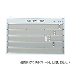 有資格者一覧表（ホルダーレール付）
