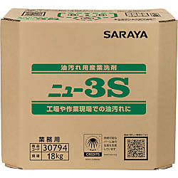 サラヤ　油汚れ用産業洗剤“ニュー３Ｓ”