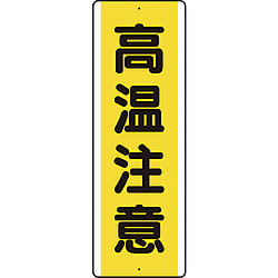 短冊型アルミ標識