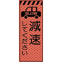 エアーメッシュサイン看板（高輝度オレンジ蛍光反射）
