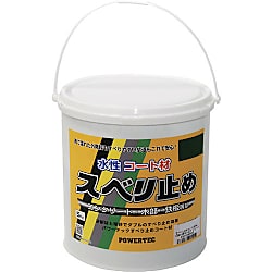 すべり止めコート材（水性）