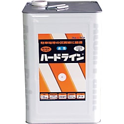 ライン用塗料 水性ハードライン 容量16kg