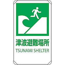 反射表示板 避難誘導標識