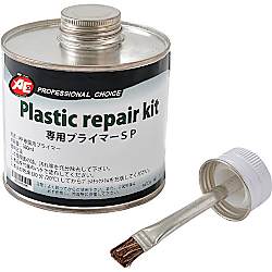 多目的ウレタン補修キット PRK 専用プライマー
