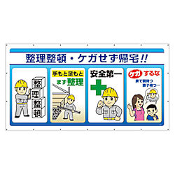 ジャンボサインシート 整理整頓 343-83