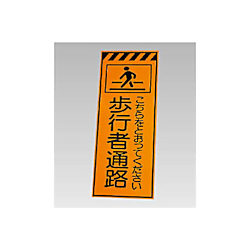 高輝度反射標示板 381-78