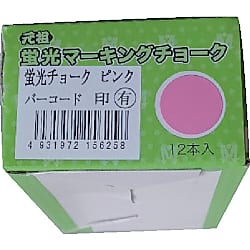 蛍光マーキングチョーク