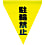 Safety Marking Flag Cylindrical Type