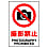 JIS Standard Safety Sign (Sticker)