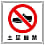 Prohibition Sign Floor Sticker