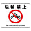 Prohibition Sign Sticker for Road Surfaces