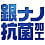 タグ