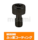 【ふっ素樹脂コーティング】全長指定カバーボルト　六角穴付タイプ