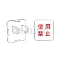 汎用オプションパーツ ブランクキャップ（安全キャップ）【10個入り】