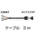 ディジタル信号ケーブル AX-2050N 3m