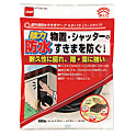屋外用防水すきまテープ（ハードタイプ）