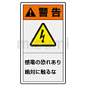 製造物責任（PL）警告表示ラベル 縦型ステッカー