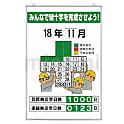 工事開始時 無災害記録表 セット／板のみ／数字のみ