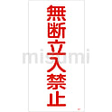 高圧ガス標識「無断立入禁止」 高211