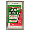 塗膜はがし剤（屋内外用）