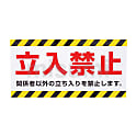マグネット標識 150×300mm