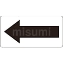 JIS配管用方向指示ステッカー 矢印ステッカー