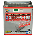 アサヒペン 水性強力コンクリート床用 10L ダークグリーン