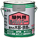 油性屋外用 シルバー