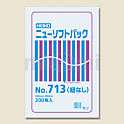 ニューソフトパック No.713 紐ナシ【200個入り】