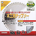 IBF 木工用チップソー両側面研磨