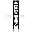 プリズム反射蓄光SL立看板ハーフ