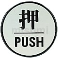 ドア表示板（アクリル黒板・アルミ板タイプ）