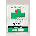 無災害記録板 413101
